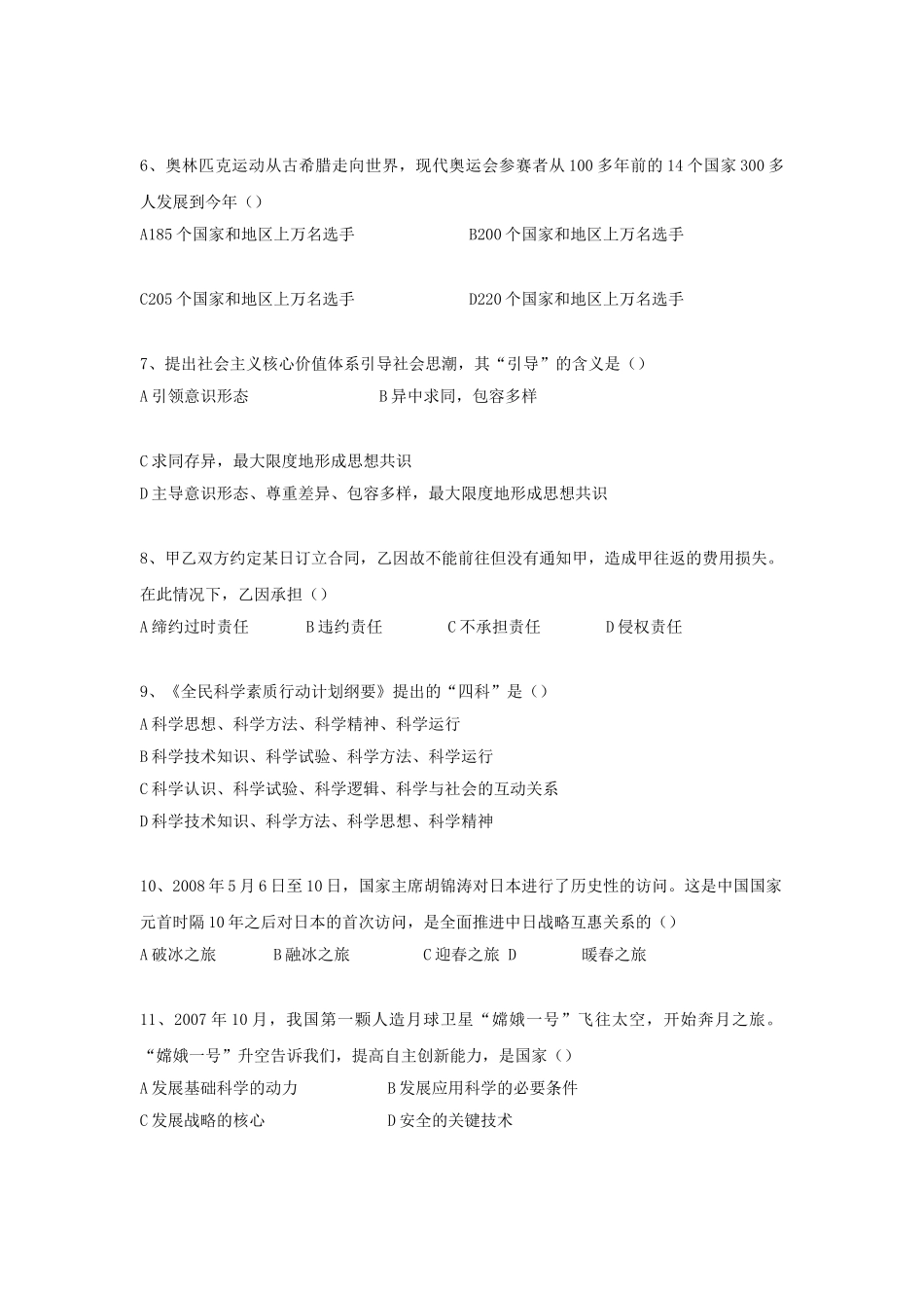 2008年山东事业单位招聘考试真题.doc_第2页