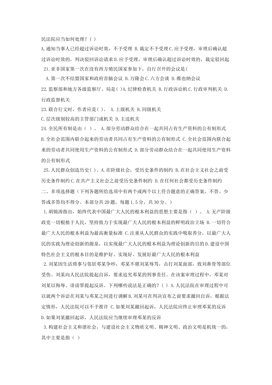 2008年山东事业单位招聘考试真题及答案解析.doc_第3页