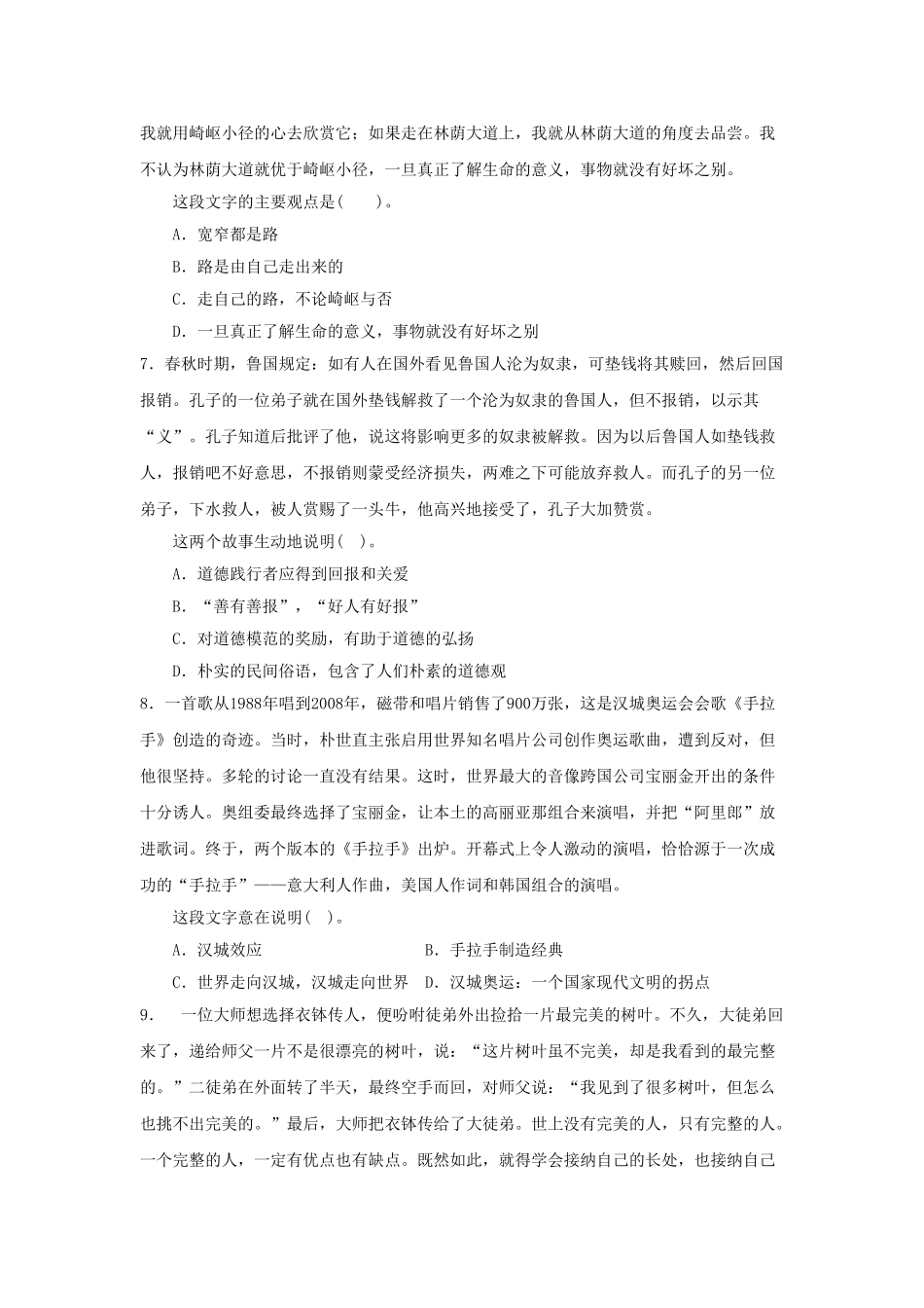 2008年山东事业单位招聘行测真题及答案解析.doc_第3页