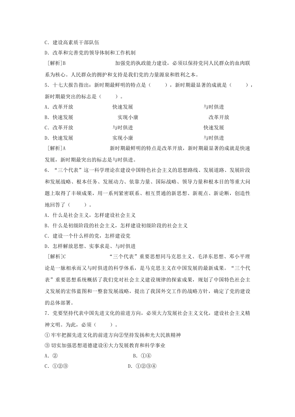 2008年山东潍坊市事业单位公共基础知识真题及答案解析.doc_第2页