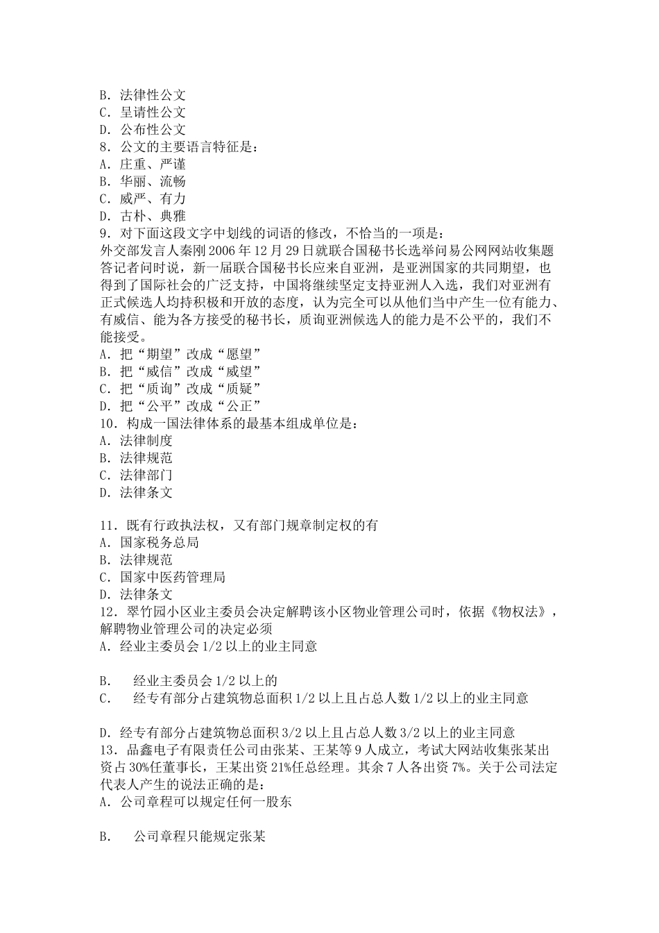 2008年泰州市事业单位招考试题及答案.doc_第2页
