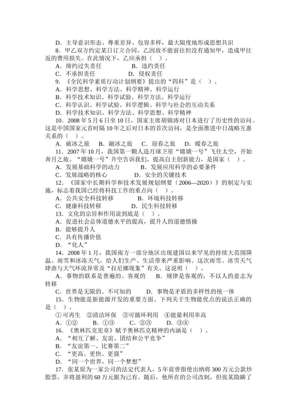 2008山东省属事业单位招考真题(附答案).doc_第2页