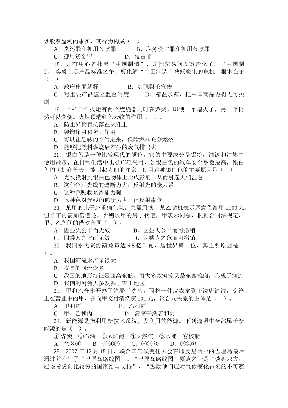 2008山东省属事业单位招考真题(附答案).doc_第3页