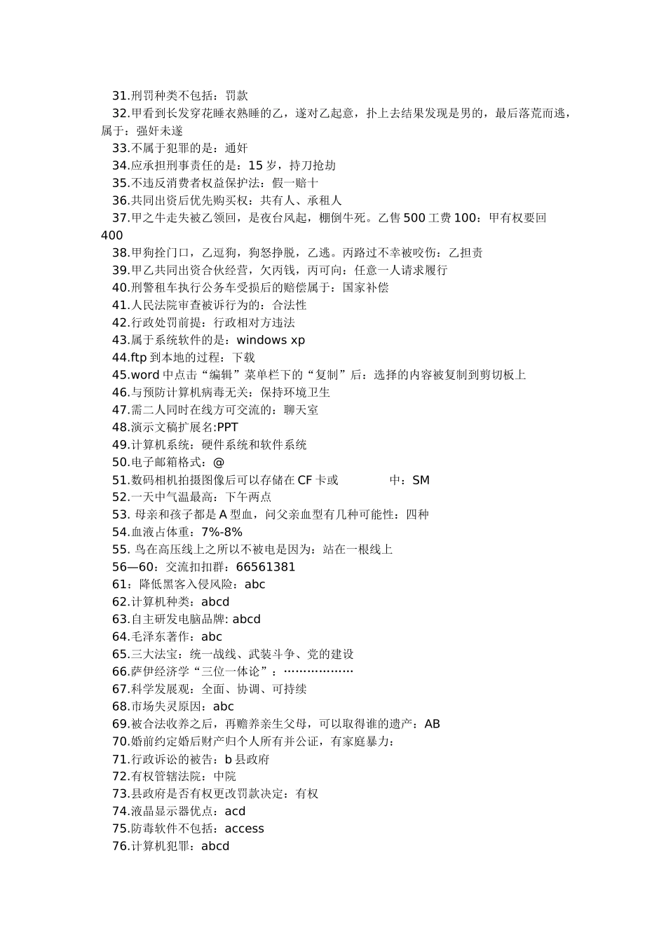 2009--2011山东省各地市事业单位考试真题(笔试部分).doc_第2页