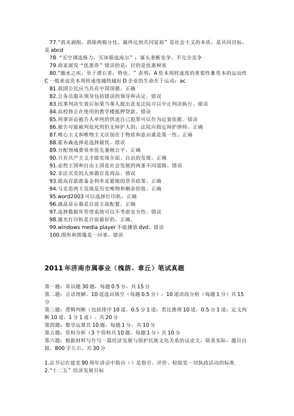 2009--2011山东省各地市事业单位考试真题(笔试部分).doc_第3页