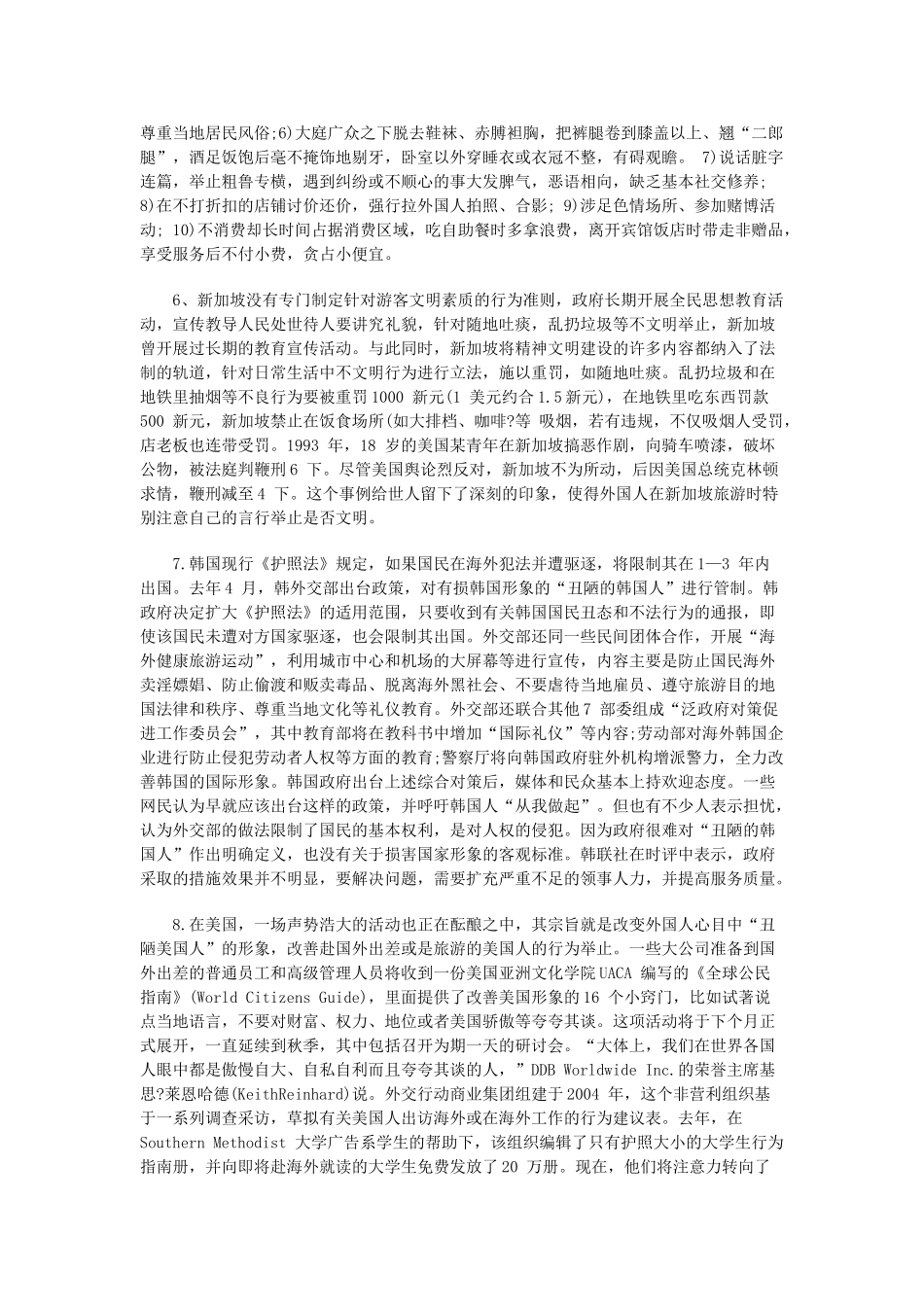 2009年北京市事业单位考试申论真题及答案.doc_第2页