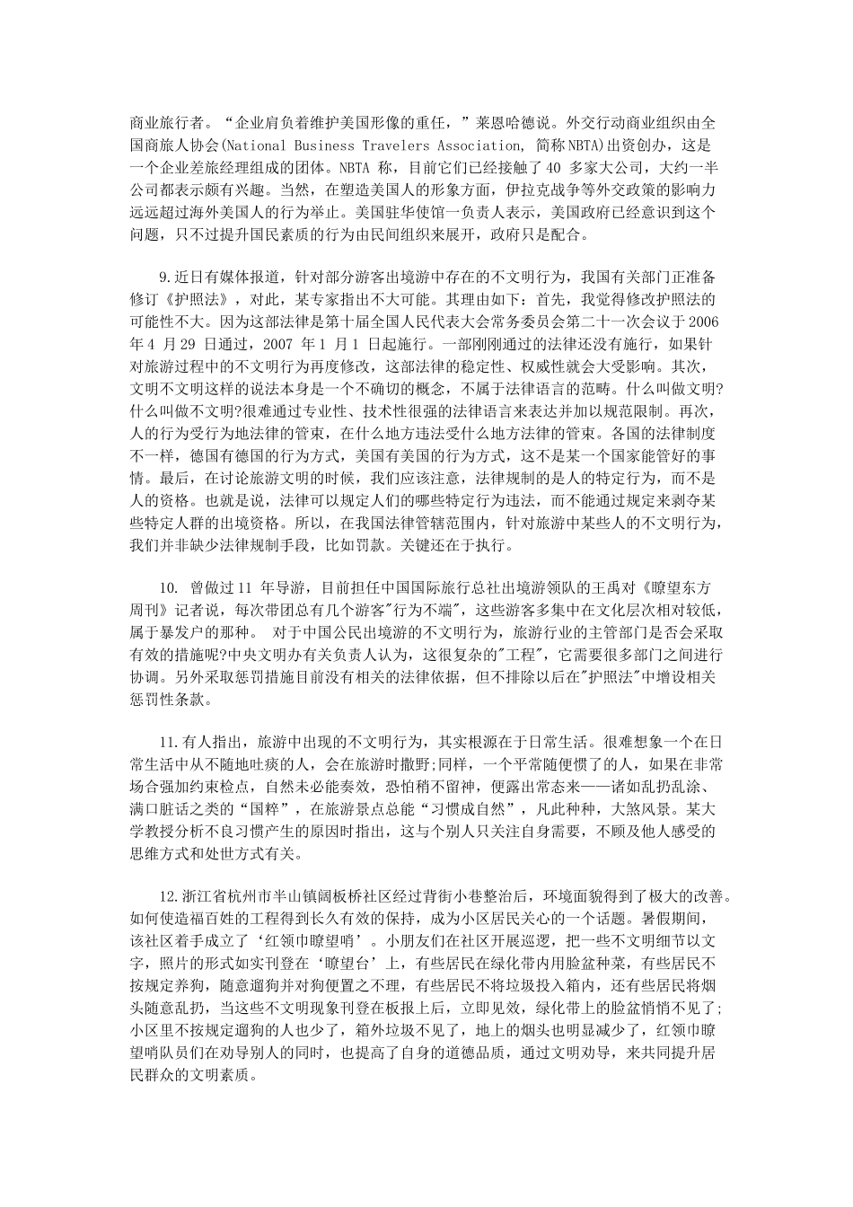 2009年北京市事业单位考试申论真题及答案.doc_第3页