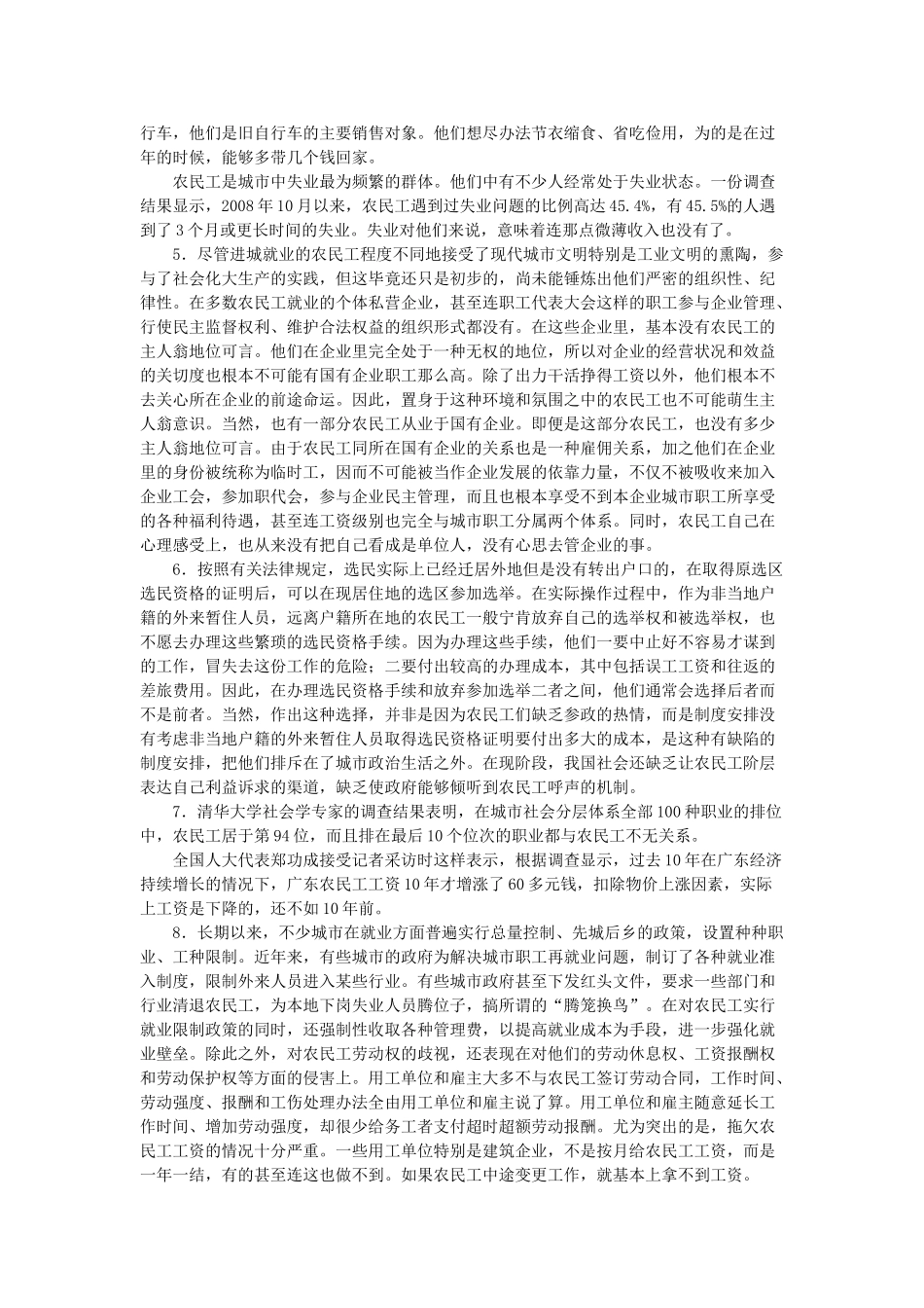 2009年甘肃省事业单位招聘考试申论真题及答案.doc_第2页