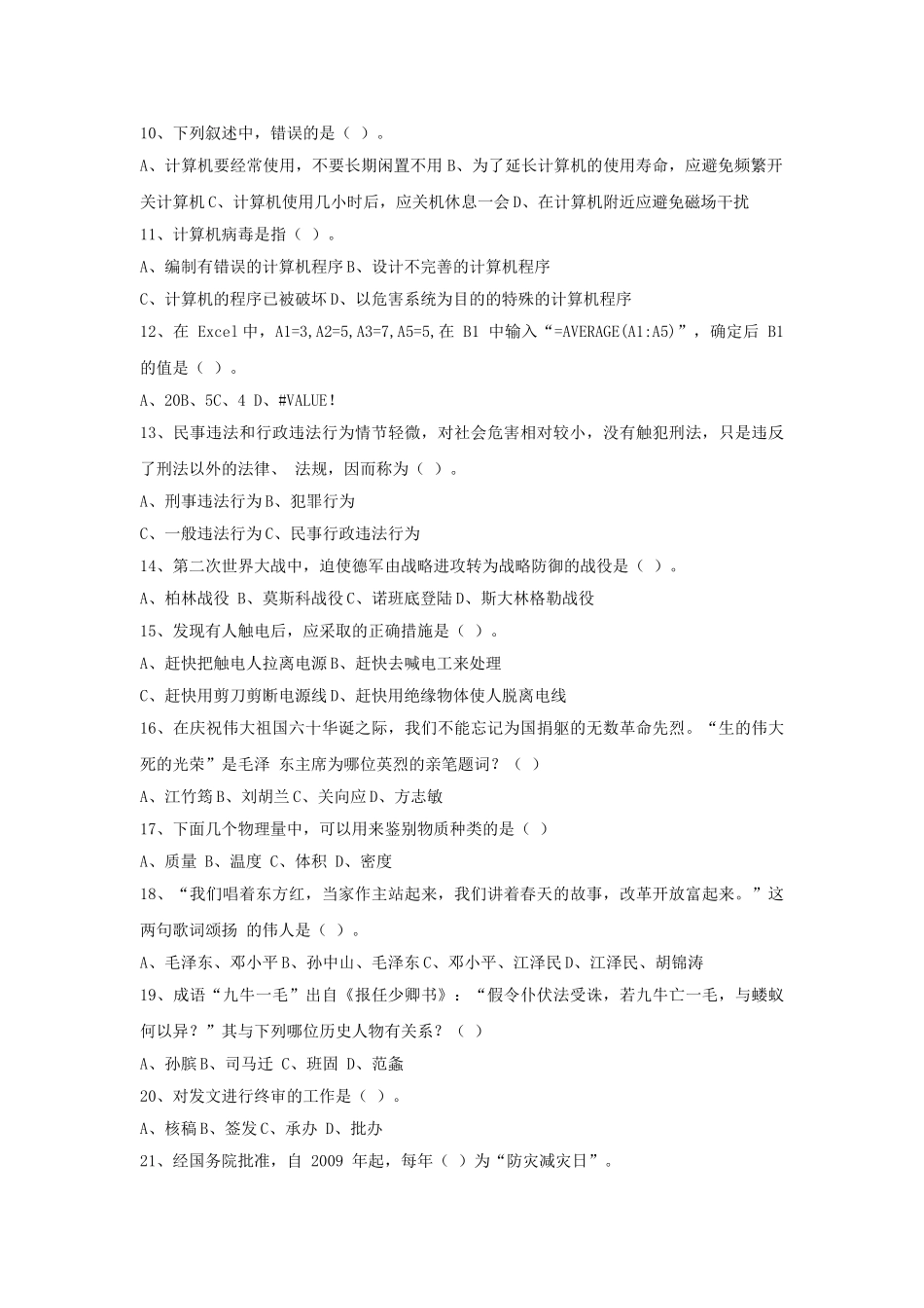 2009年辽宁大连市事业单位招聘考试真题.doc_第2页