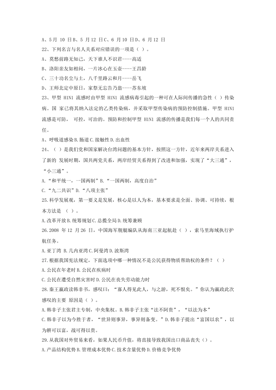 2009年辽宁大连市事业单位招聘考试真题.doc_第3页