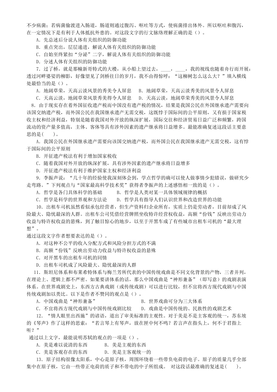 2009年辽宁省丹东市事业单位考试行测真题及答案解析.doc_第2页
