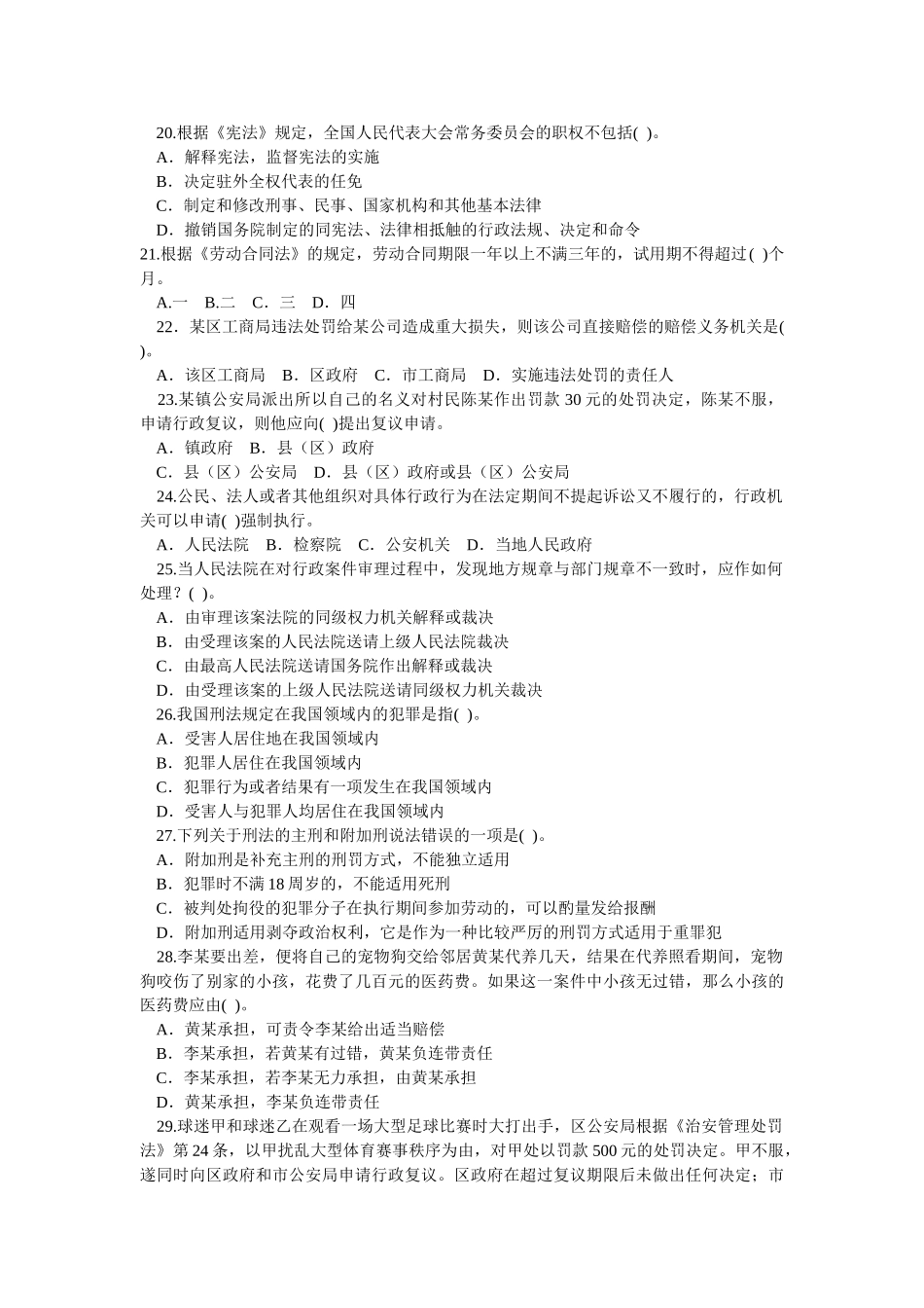 2009年辽宁省锦州市事业单位公开招聘工作人员考试.doc_第3页