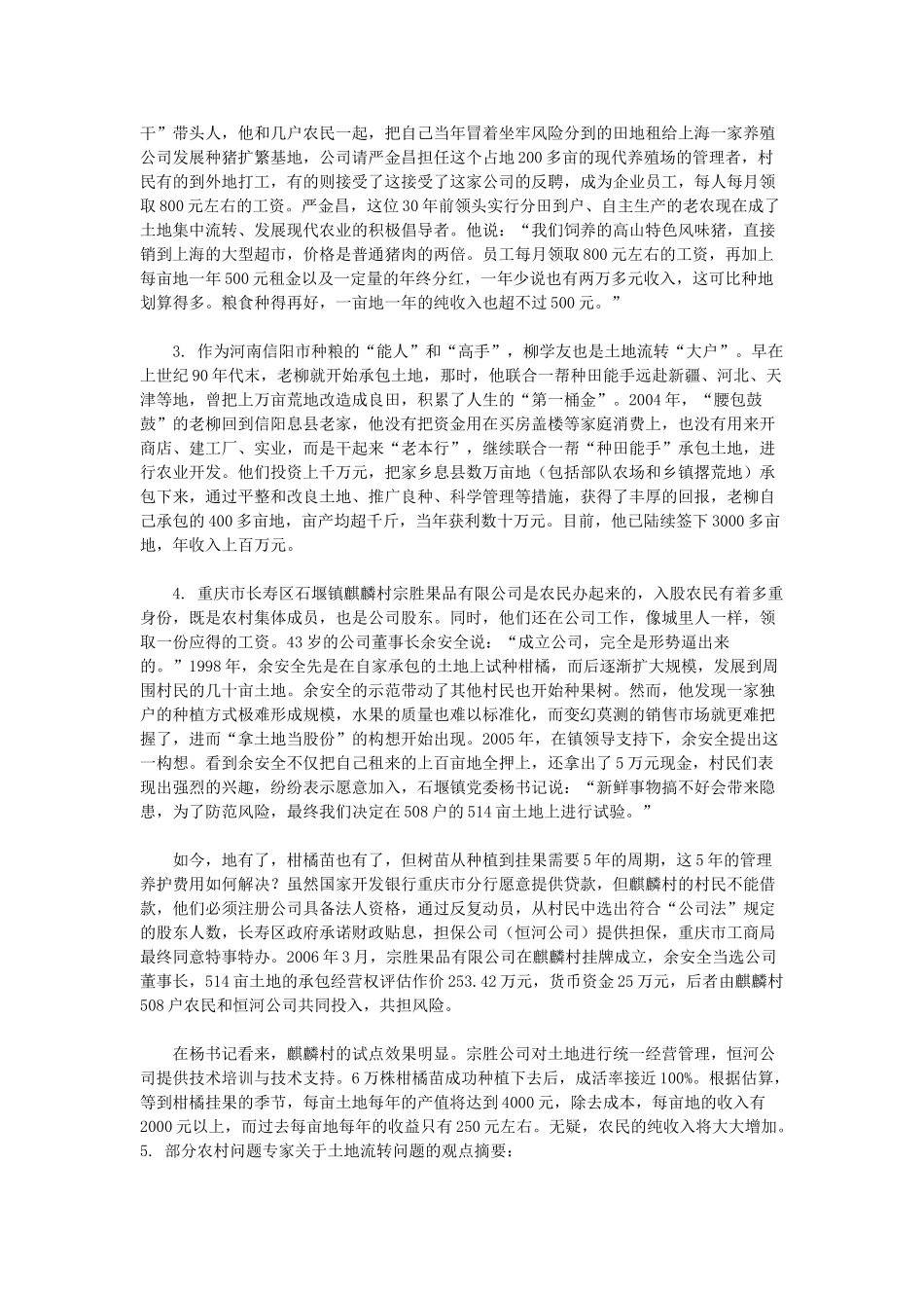 2009年辽宁省事业单位考试申论真题及解析.doc_第2页