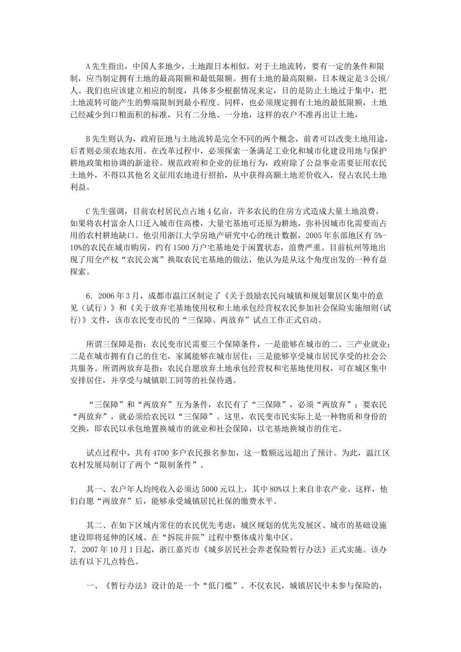 2009年辽宁省事业单位考试申论真题及解析.doc_第3页