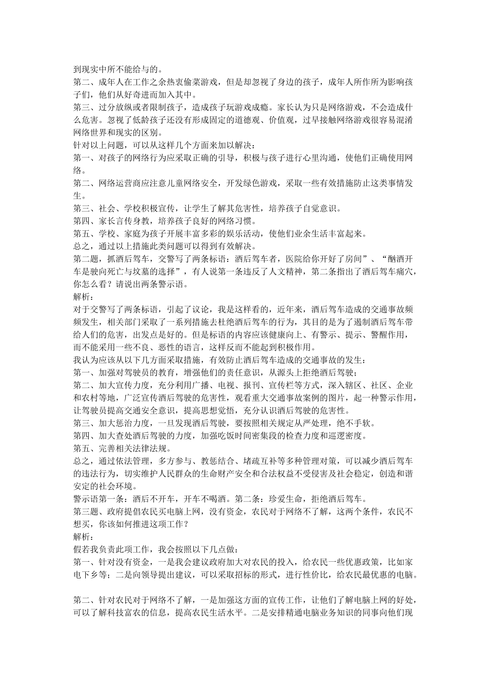 2009年辽宁省事业单位面试真题解析.doc_第2页