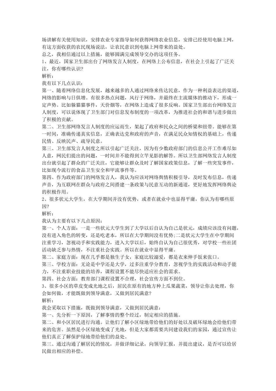 2009年辽宁省事业单位面试真题解析.doc_第3页