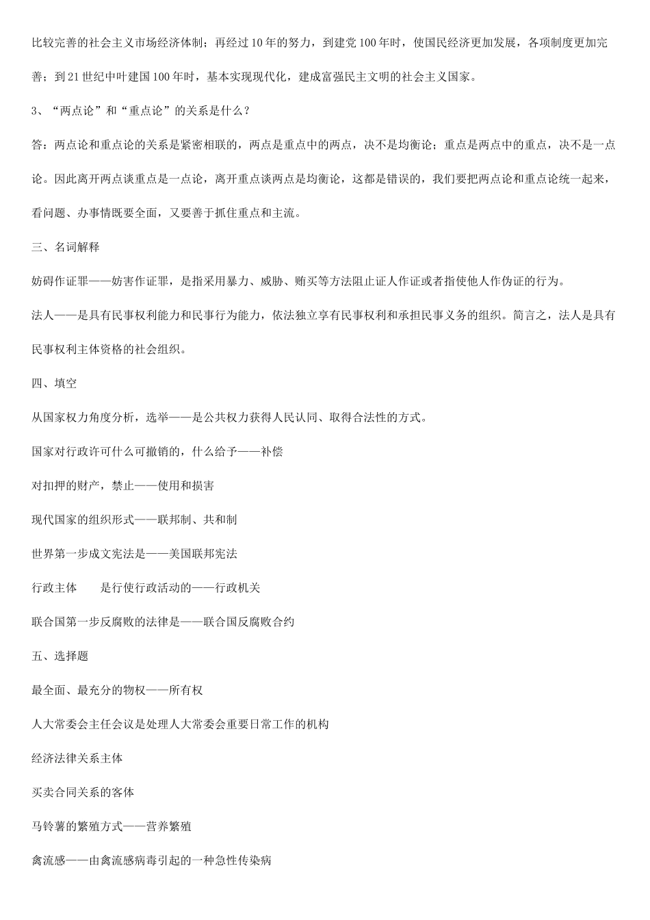 2009年山东德州事业单位招聘真题及答案.doc_第2页