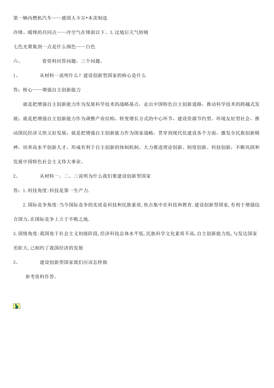 2009年山东德州事业单位招聘真题及答案.doc_第3页