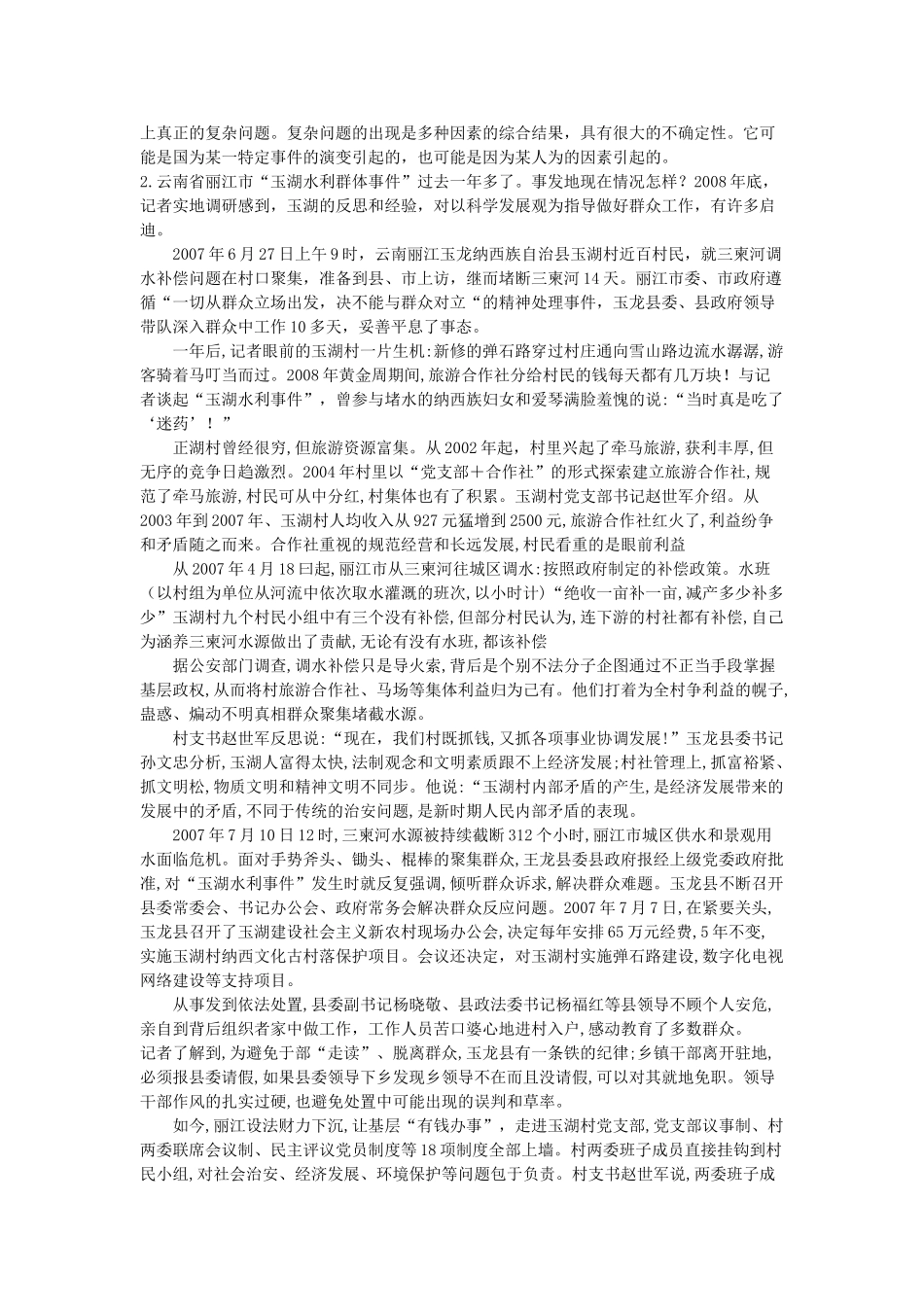 2009年山东省济宁市事业单位招聘申论真题及参考答案.doc_第2页
