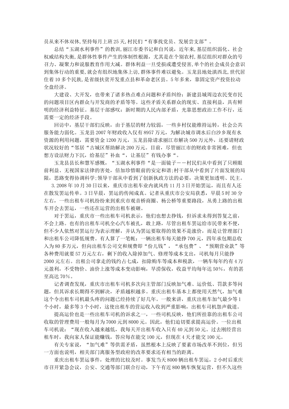 2009年山东省济宁市事业单位招聘申论真题及参考答案.doc_第3页