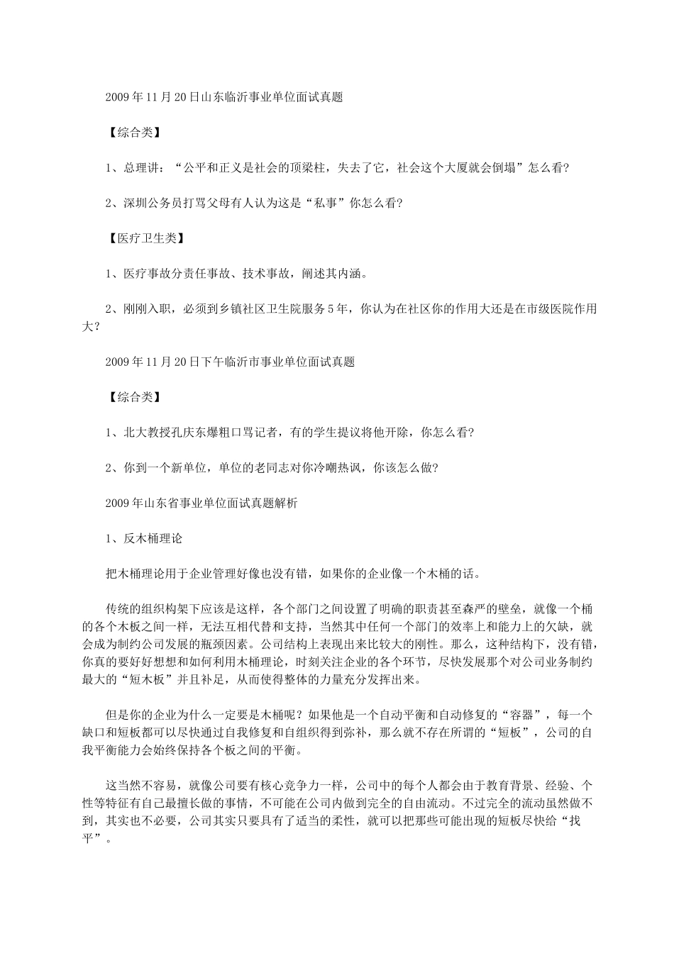 2009年山东省临沂事业单位招聘面试真题.doc_第3页
