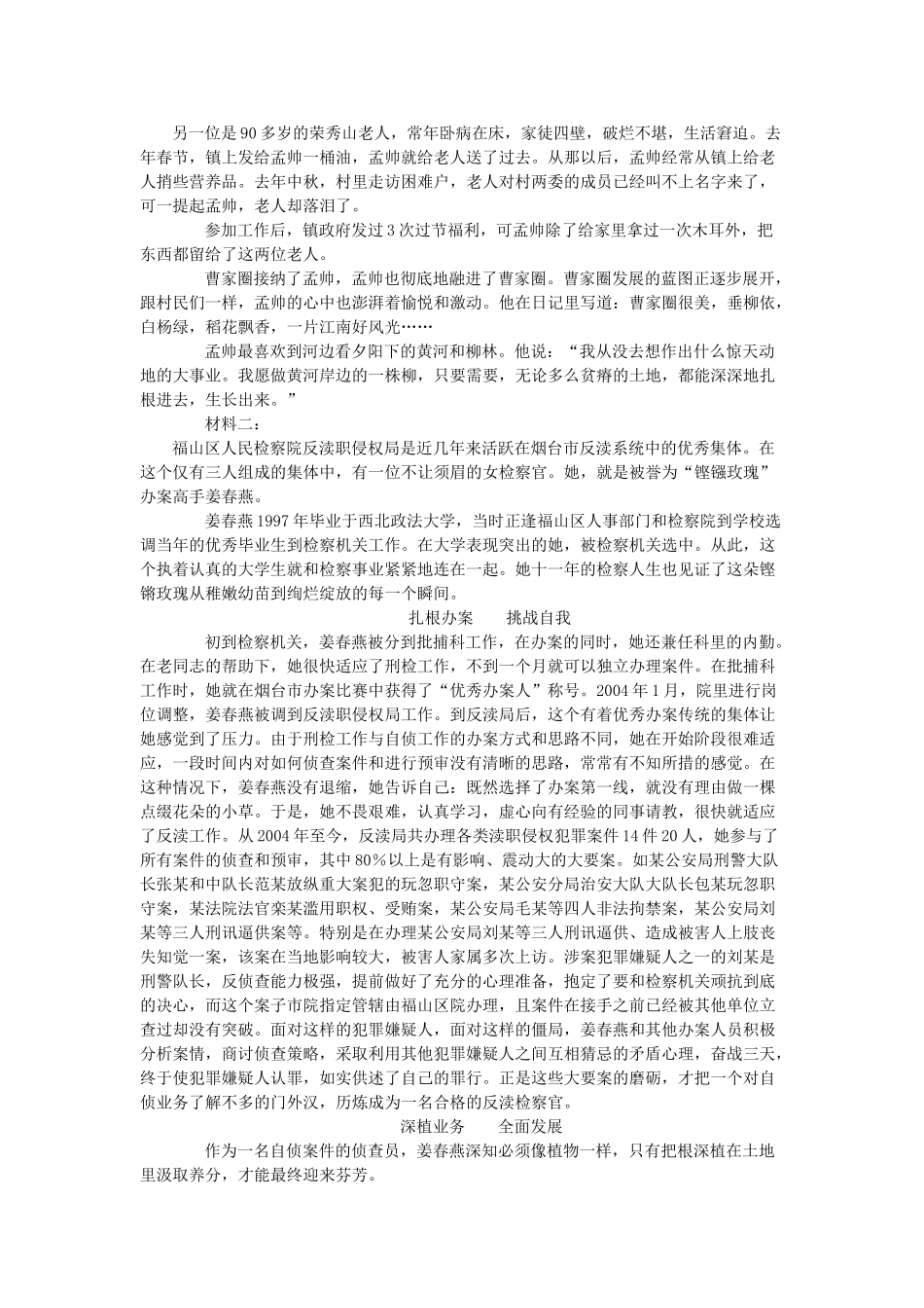 2009年山东省日照市事业单位招聘申论真题.doc_第2页