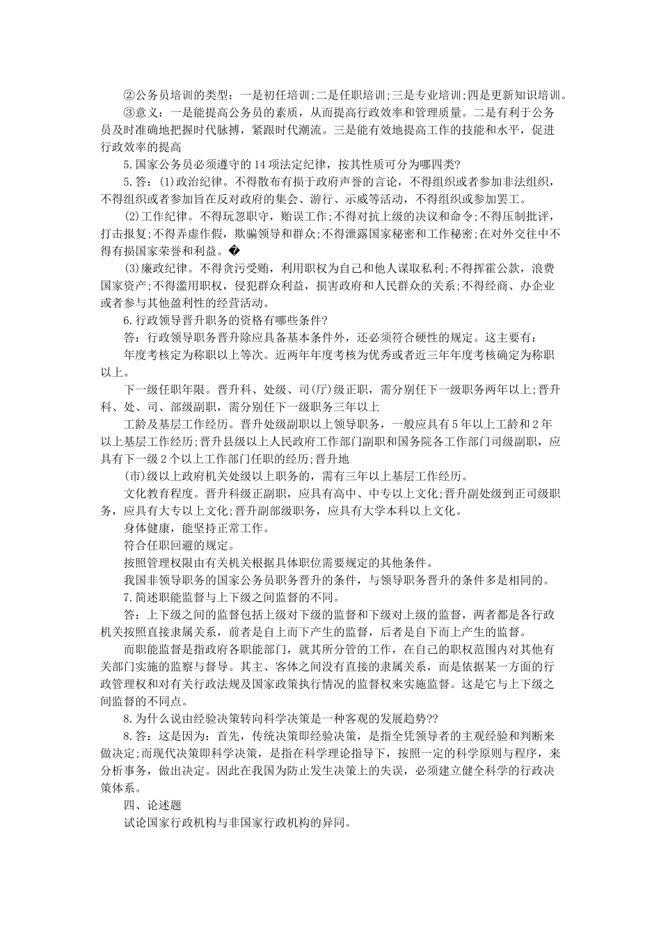 2009年山东省省属事业单位考试公共基础知识真题.doc_第3页