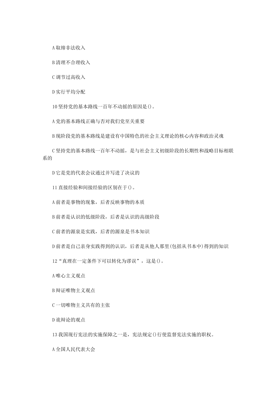 2009年山东省省直事业单位招聘公共基础知识真题及答案.doc_第3页