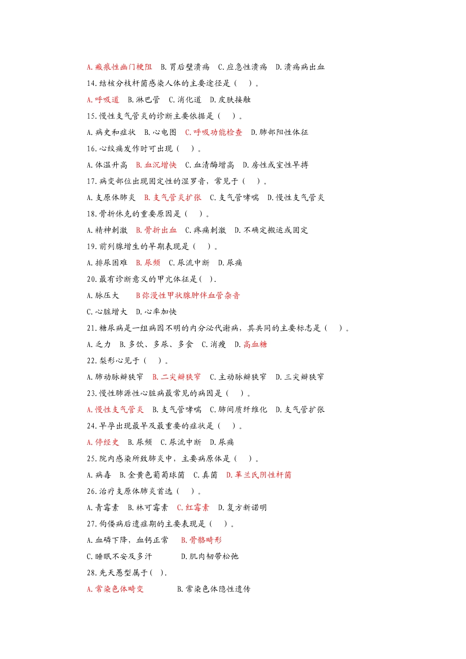 2009年山东省事业单位公开招聘考试(医疗类)真题及答案.doc_第2页