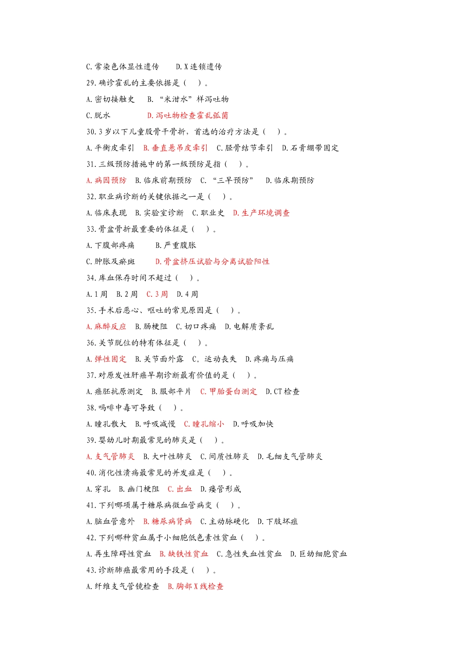 2009年山东省事业单位公开招聘考试(医疗类)真题及答案.doc_第3页