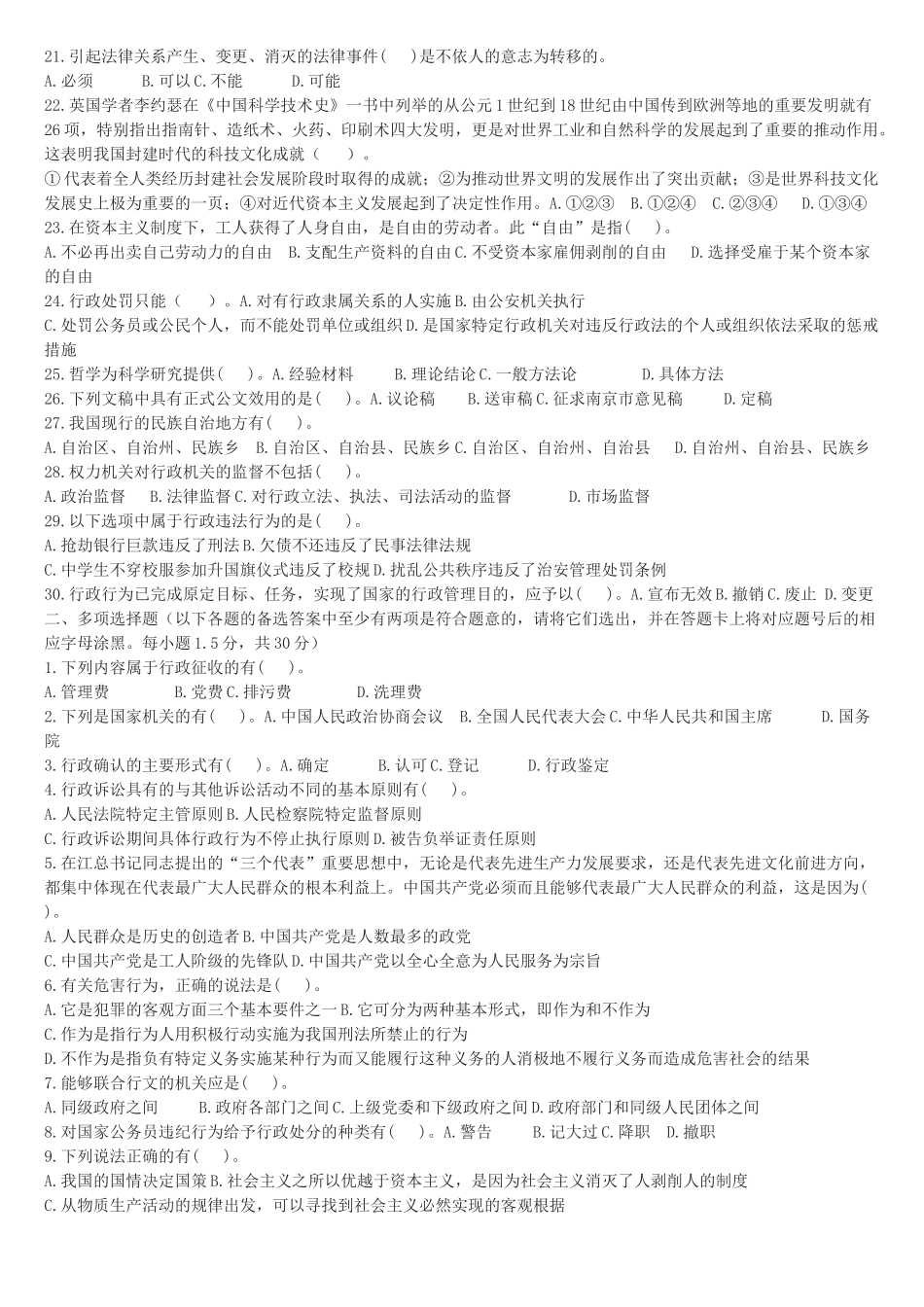 2009年山东省事业单位考试真题及答案.doc_第2页