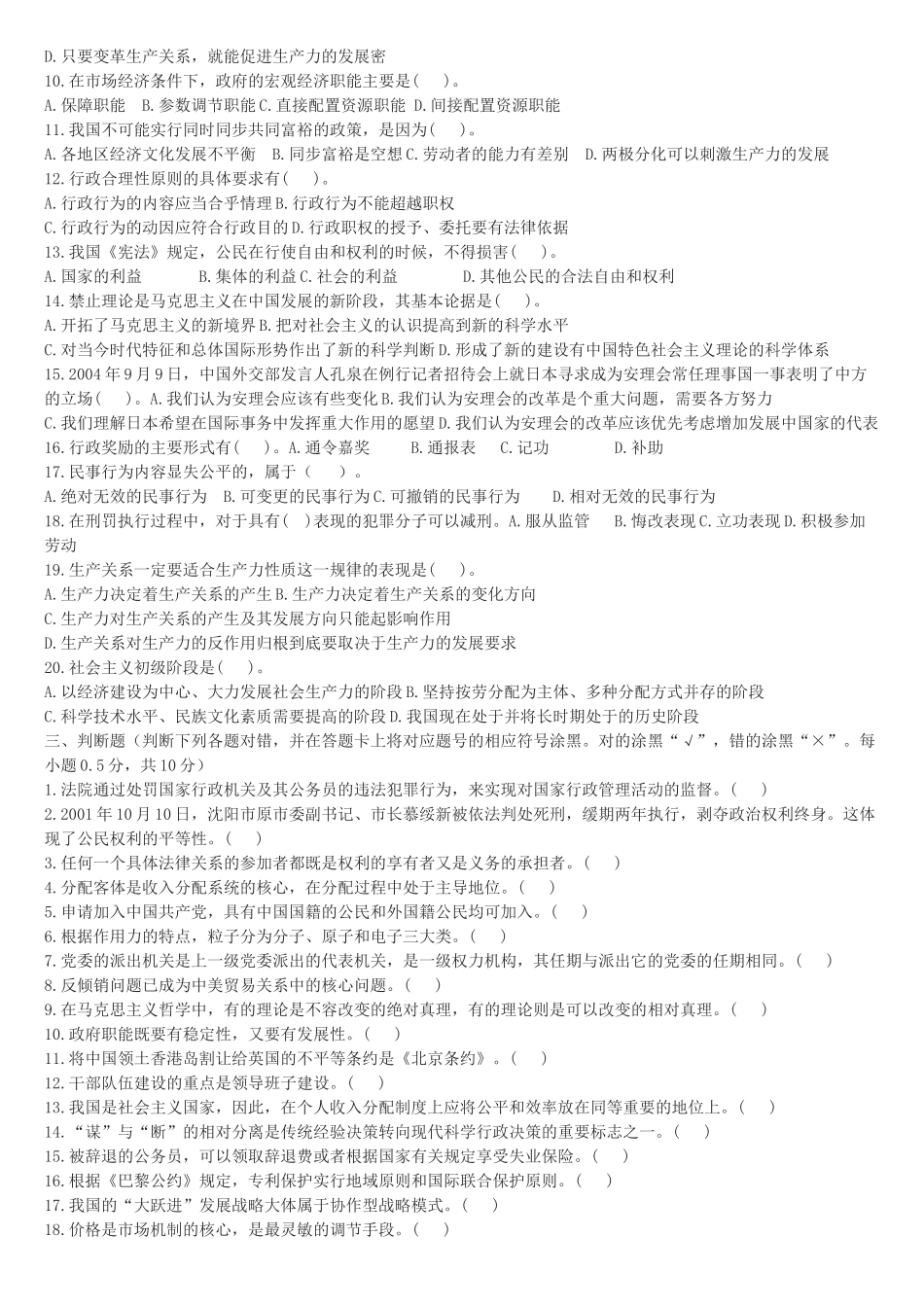 2009年山东省事业单位考试真题及答案.doc_第3页