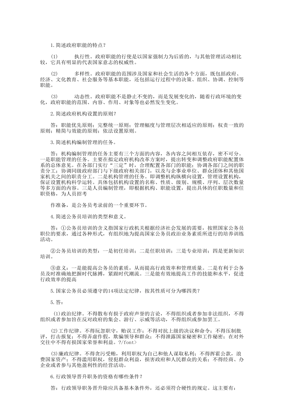 2009年山东省事业单位招聘公共基础知识真题及答案.doc_第3页