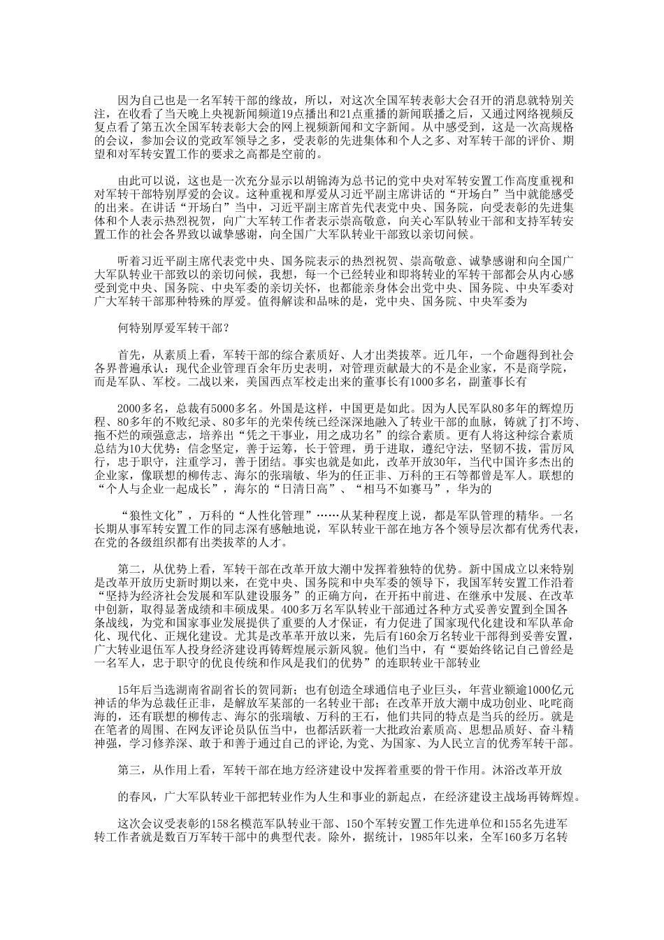 2009年山东省事业单位招聘考试申论真题.doc_第2页