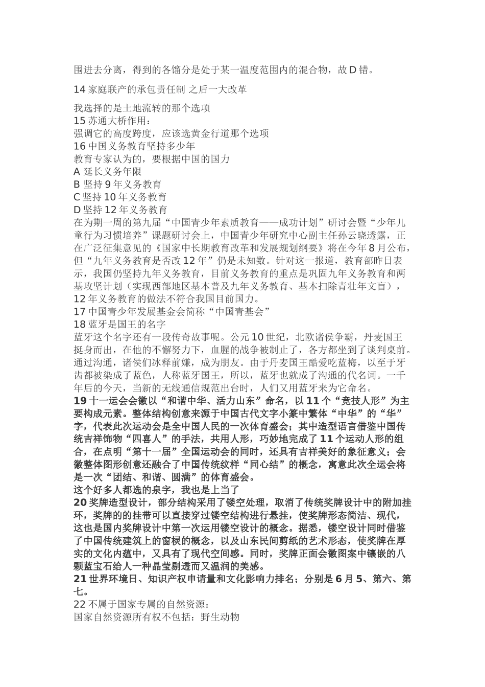 2009年山东省事业单位招聘试题及答案分析.doc_第2页