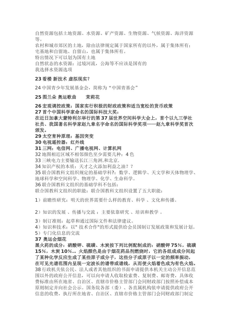 2009年山东省事业单位招聘试题及答案分析.doc_第3页