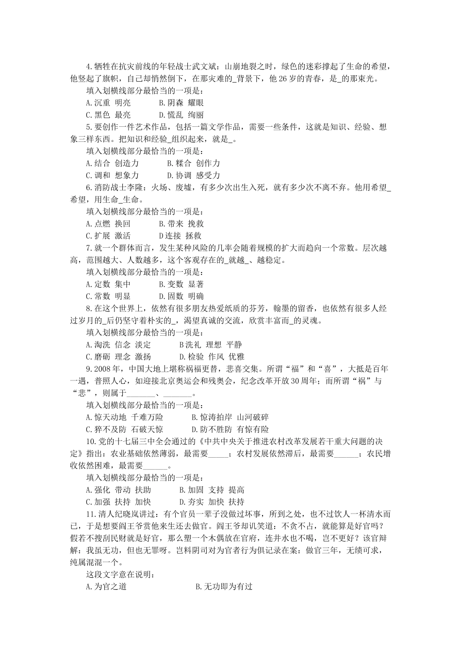 2009年山东省事业单位招聘行测真题及答案.doc_第2页