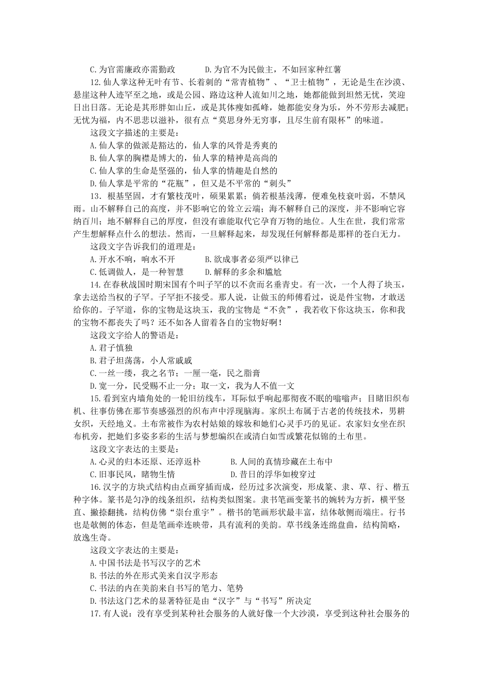 2009年山东省事业单位招聘行测真题及答案.doc_第3页