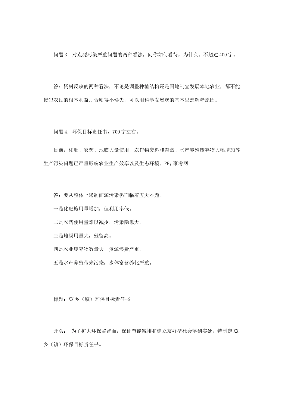 2009年山东省乡镇事业单位招聘申论真题及答案.doc_第2页
