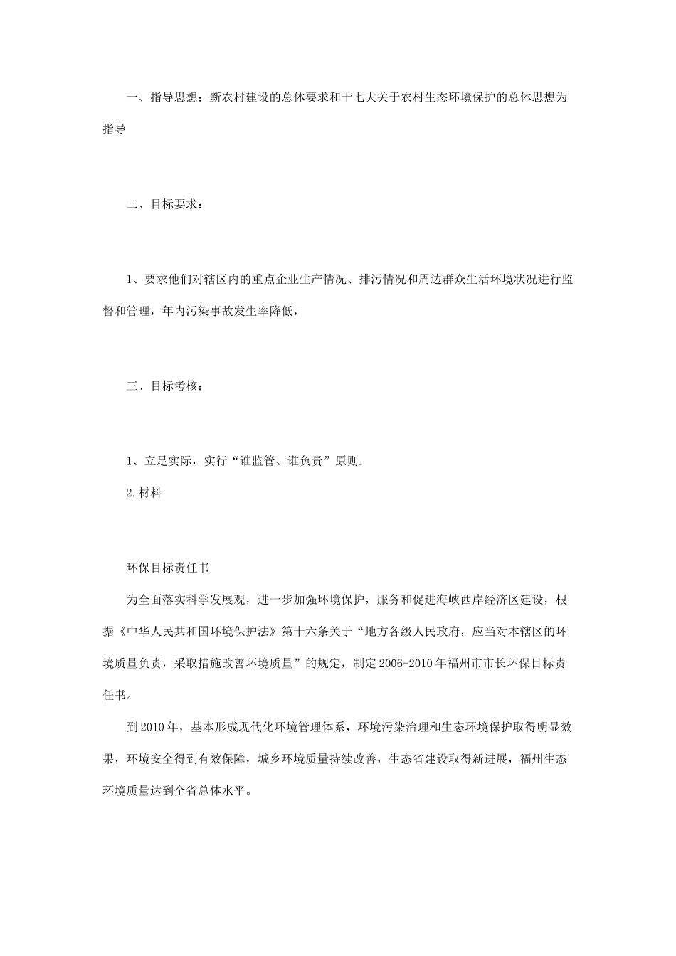 2009年山东省乡镇事业单位招聘申论真题及答案.doc_第3页