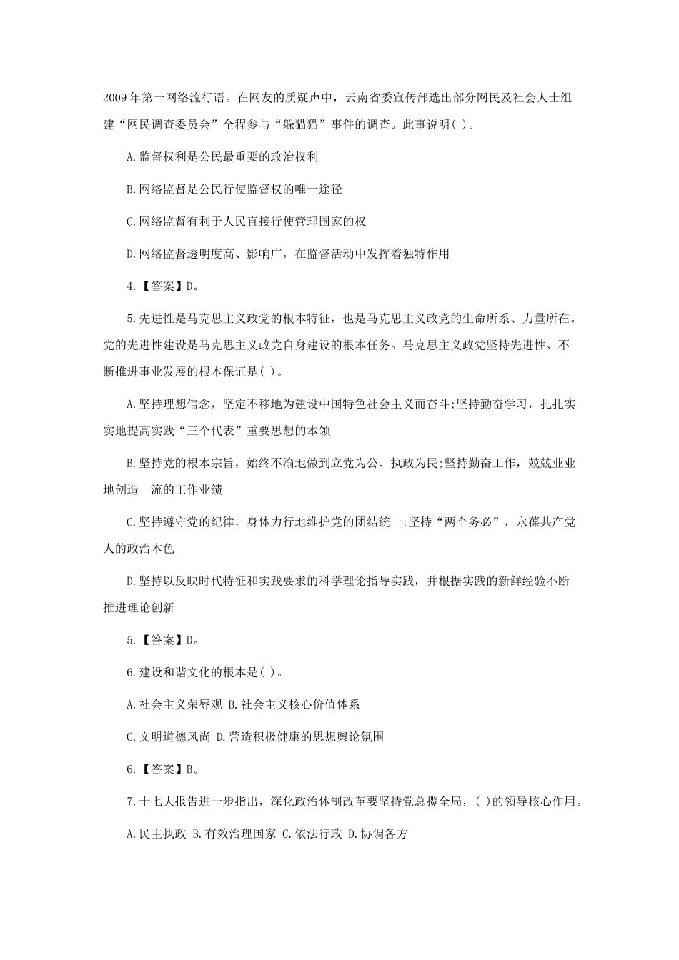 2009年山东潍坊事业单位招聘公共基础知识真题及答案.doc_第2页