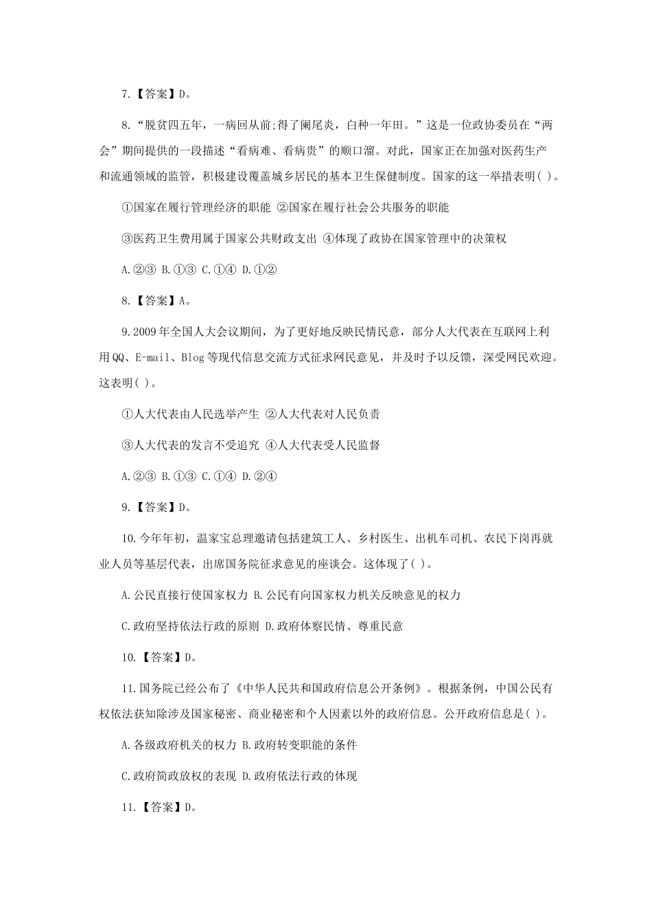 2009年山东潍坊事业单位招聘公共基础知识真题及答案.doc_第3页