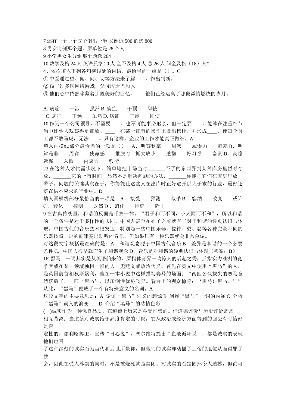 2010大连事业单位考试真题回忆版汇总.doc_第2页