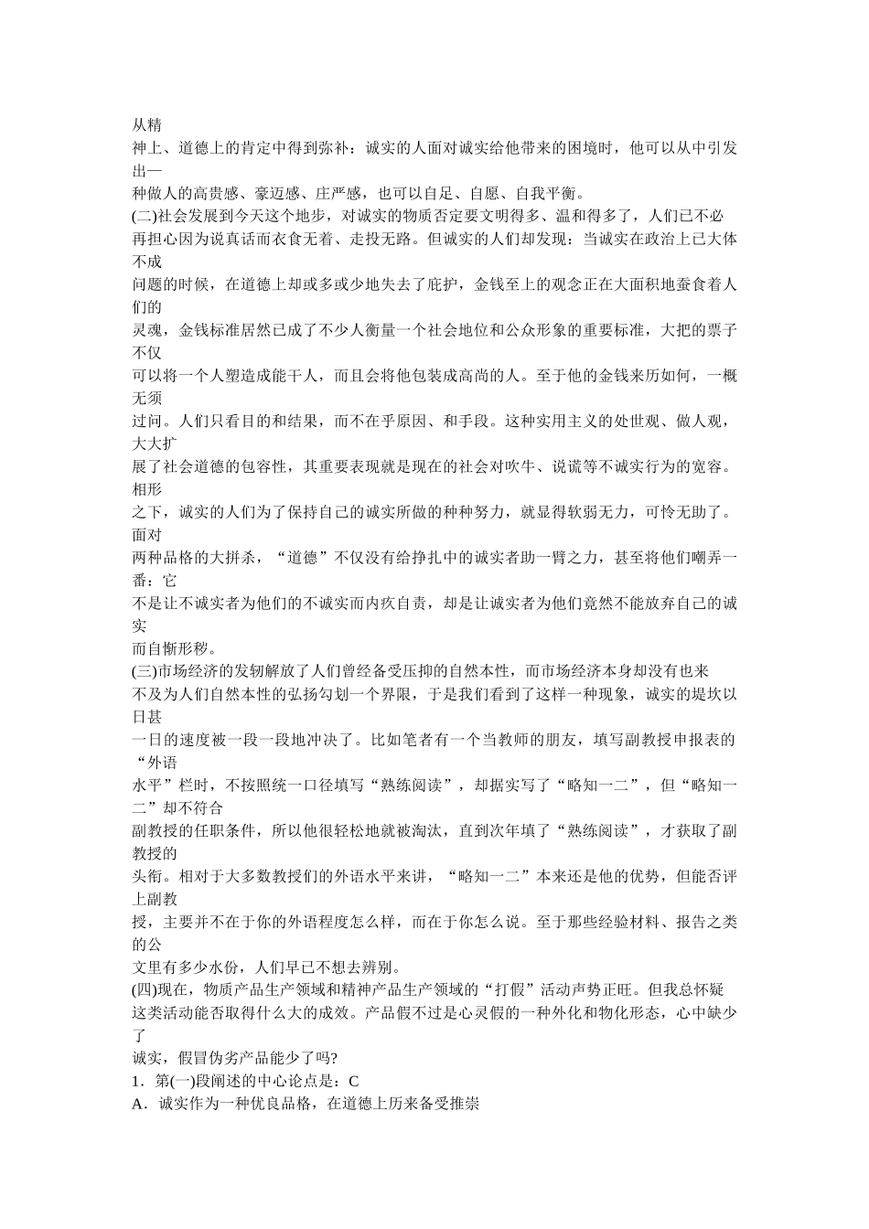 2010大连事业单位考试真题回忆版汇总.doc_第3页