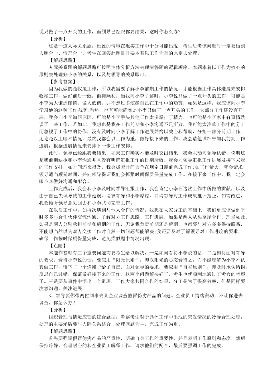 2010辽宁省事业单位面试真题及解析.doc_第2页