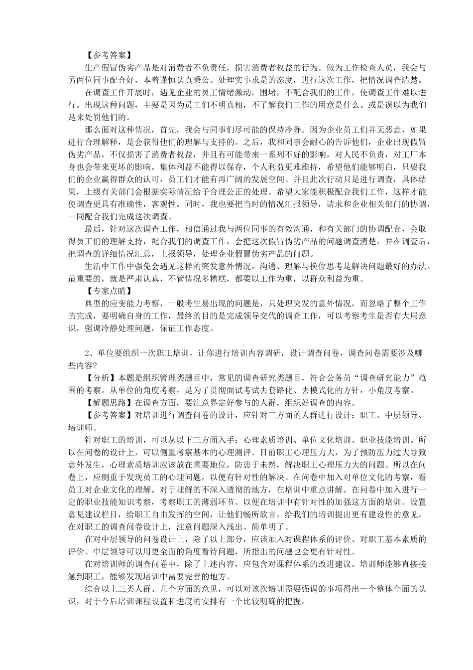 2010辽宁省事业单位面试真题及解析.doc_第3页