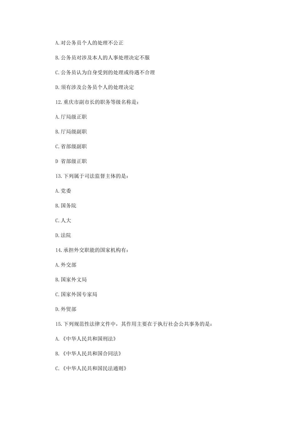 2010年北京市事业单位考试公共基础知识真题及参考答案.doc_第3页