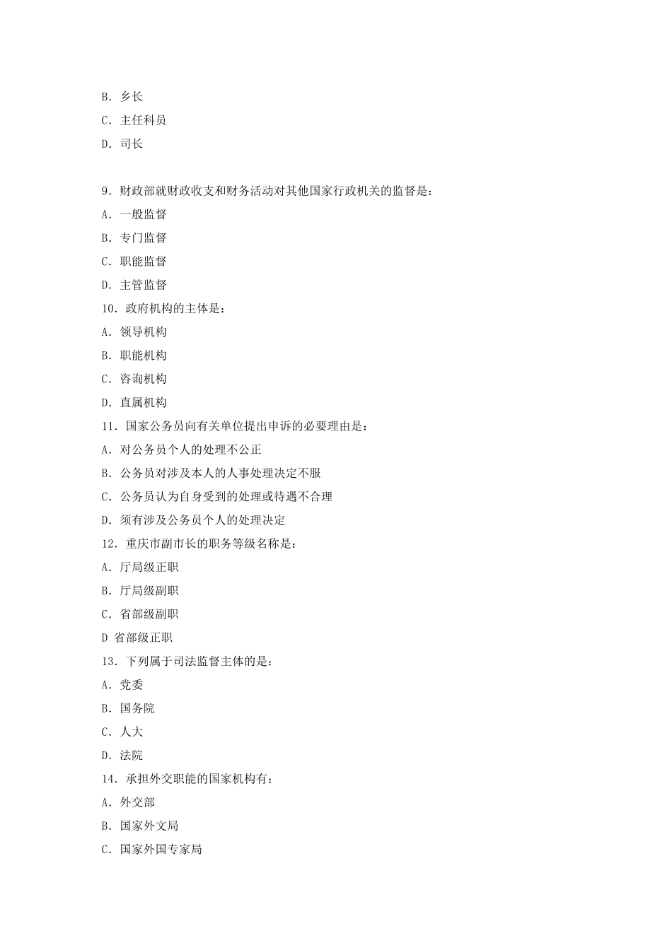 2010年北京市事业单位招聘考试真题及答案.doc_第2页