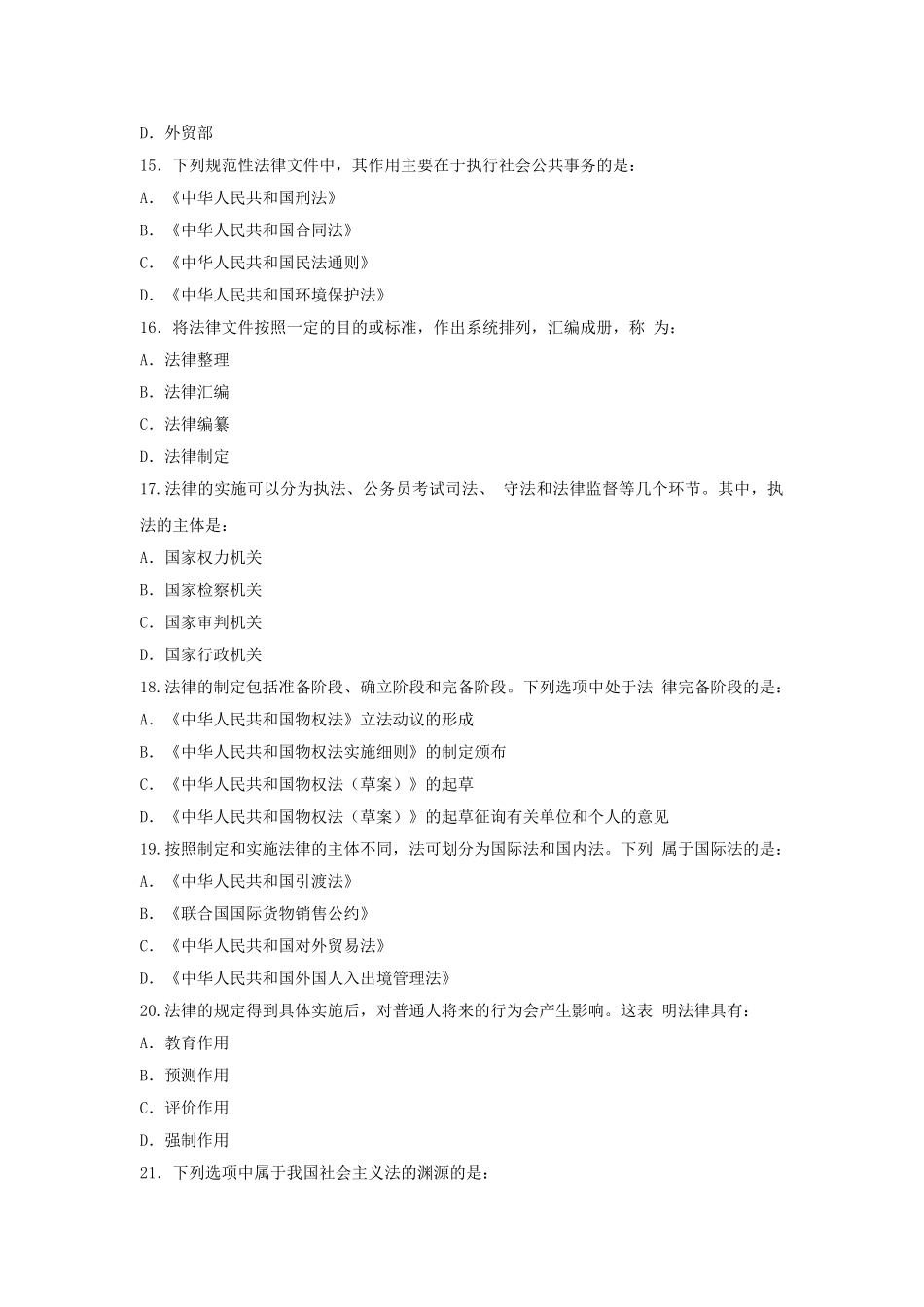 2010年北京市事业单位招聘考试真题及答案.doc_第3页