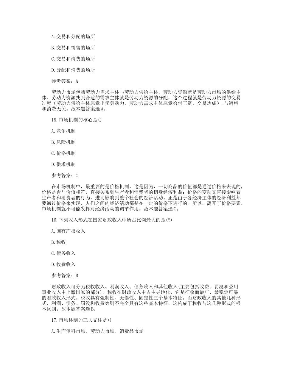 2010年北京事业单位招聘真题及答案.doc_第3页